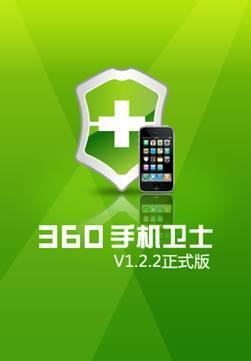 360手機(jī)衛(wèi)士iPhone新版登場(chǎng) 新增扣費(fèi)掃描提醒，守護(hù)用戶手機(jī)安全