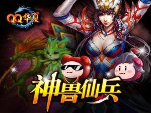 神獸仙兵 如何通過(guò)網(wǎng)絡(luò)推廣打造熱門(mén)游戲IP