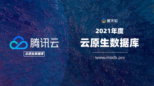墨天輪2021年度數(shù)據(jù)庫(kù)獲獎(jiǎng)名單深度解析 數(shù)據(jù)管理與存儲(chǔ)服務(wù)的創(chuàng)新趨勢(shì)